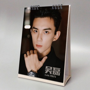 吴磊2026年台历明星周边纪念礼品星汉灿烂记事跨年竖版日历