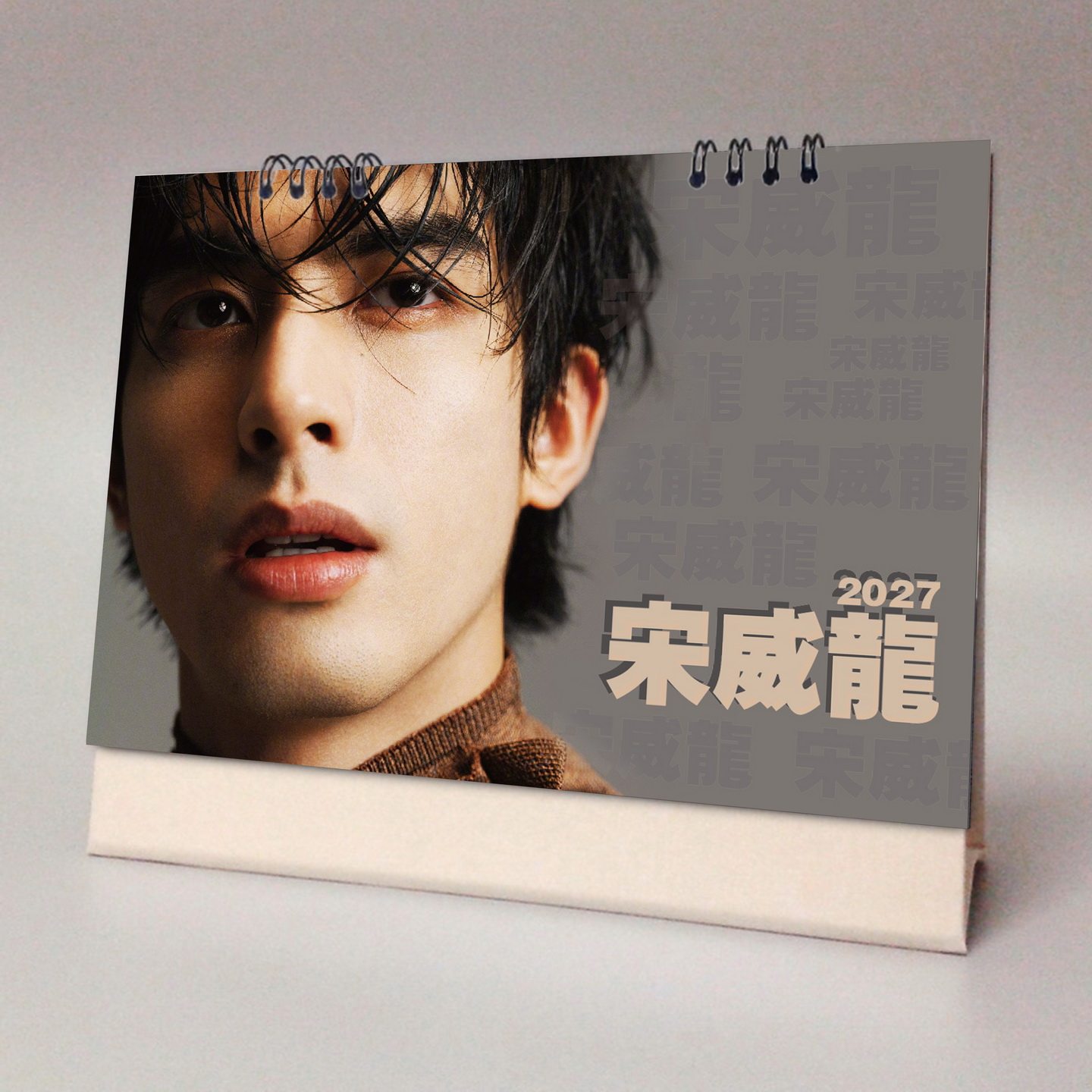 宋威龙2027年台历明星周边纪念应援礼品野狗骨头记事跨年月历年历