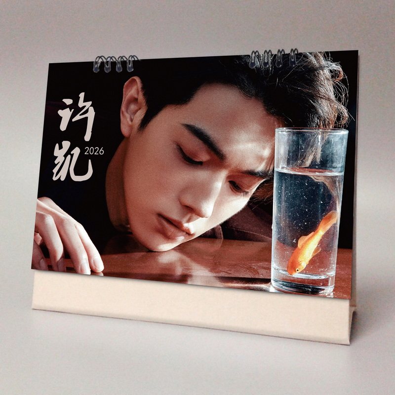 许凯2026年台历明星周边创意纪念应援礼品记事跨年月历日历,文具电教/文化用品/商务用品,台历,淘宝优惠券,粉丝福利购,淘宝优惠卷