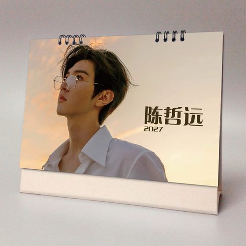 陈哲远2026/2027明星周边台历