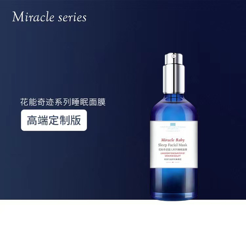 花能奇迹婴儿睡眠面膜50ml/瓶