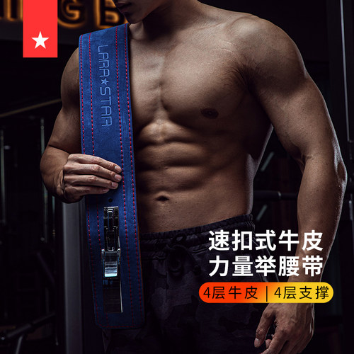 劳拉之星健身腰带快扣牛皮