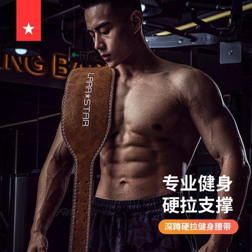 劳拉之星健身腰带牛皮超纤
