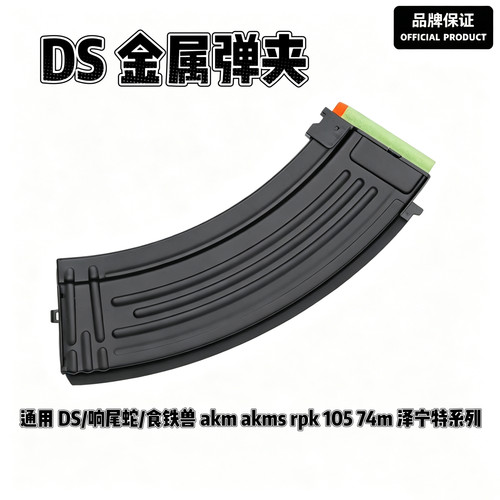 DS军版金属弹夹原装通用原厂AK系列泽宁特STS食铁兽文具盒响尾蛇