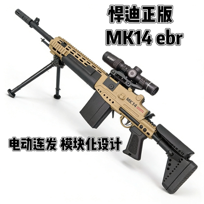 悍迪正版尼龙mk14ebr玩具枪三角洲游戏同款连发电动儿童节日礼物