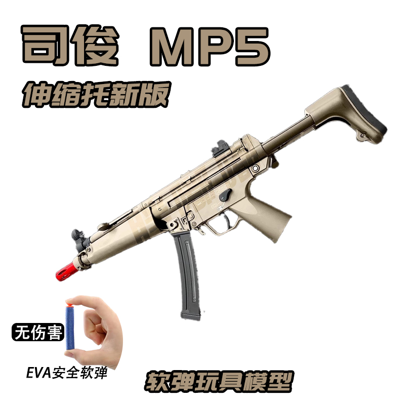 MP5电动连发冲锋司骏男孩玩具枪