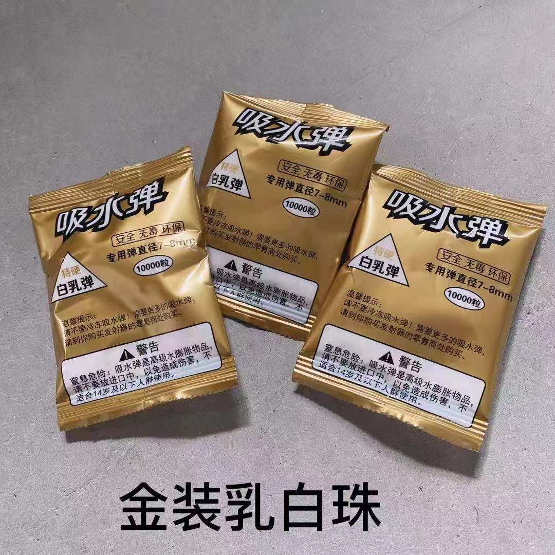 金色包装软蛋玩具软弹水晶球