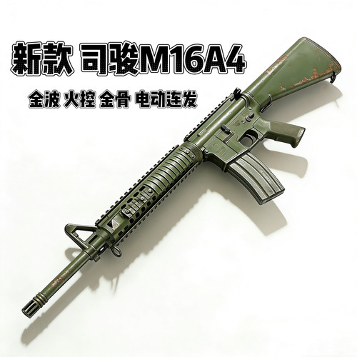 新款司骏M16A4火控版m16正版金齿电动连发玩具枪对战发射器模型