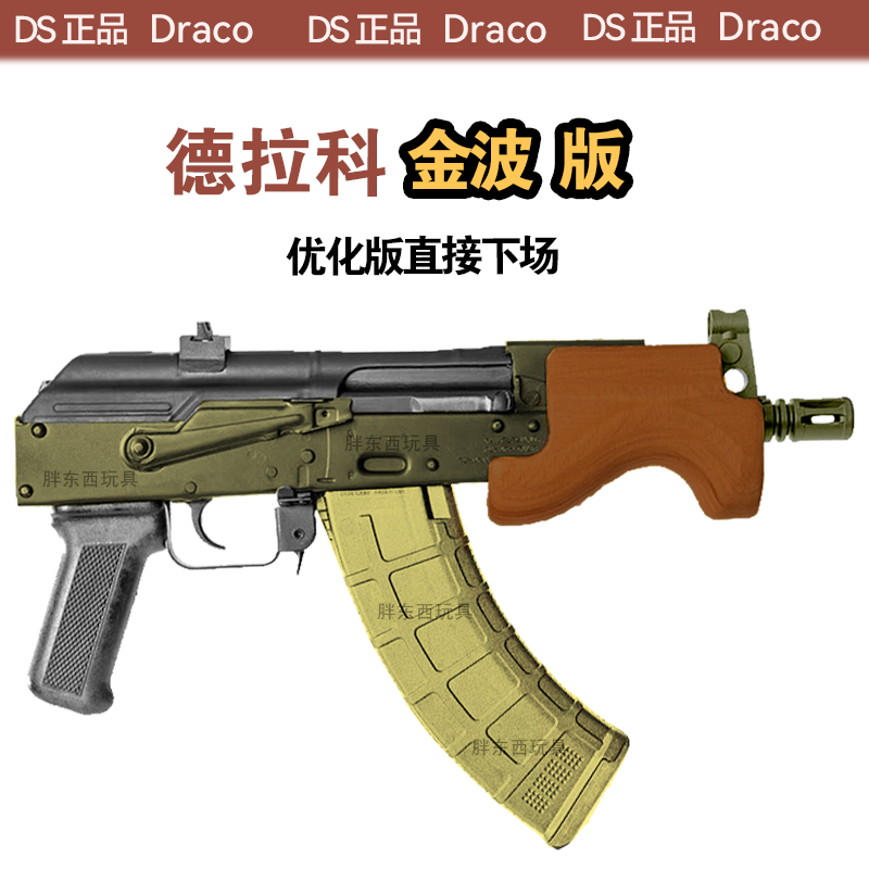 德拉科实木DSak全行程电动连发自动回膛突击玩具枪wargame发射器