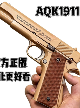 新款十代AQK1911全冰凉快拆科技模型一键空挂生日礼物男孩玩具枪