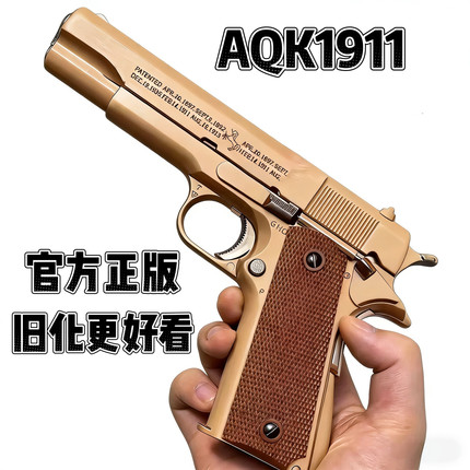 新款十代AQK1911全冰凉快拆科技模型一键空挂生日礼物男孩玩具枪