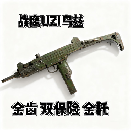 战鹰UZI乌兹-MP2A1特价pro金齿版冲锋电动成人连发后托男孩玩具枪