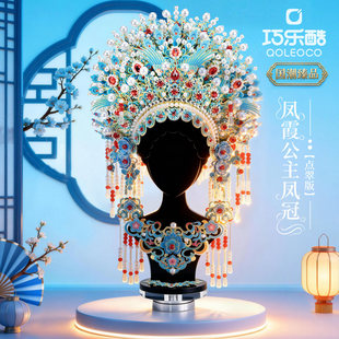 巧乐酷3d立体金属拼图点翠凤冠凤霞公主国风拼装模型diy女神节礼
