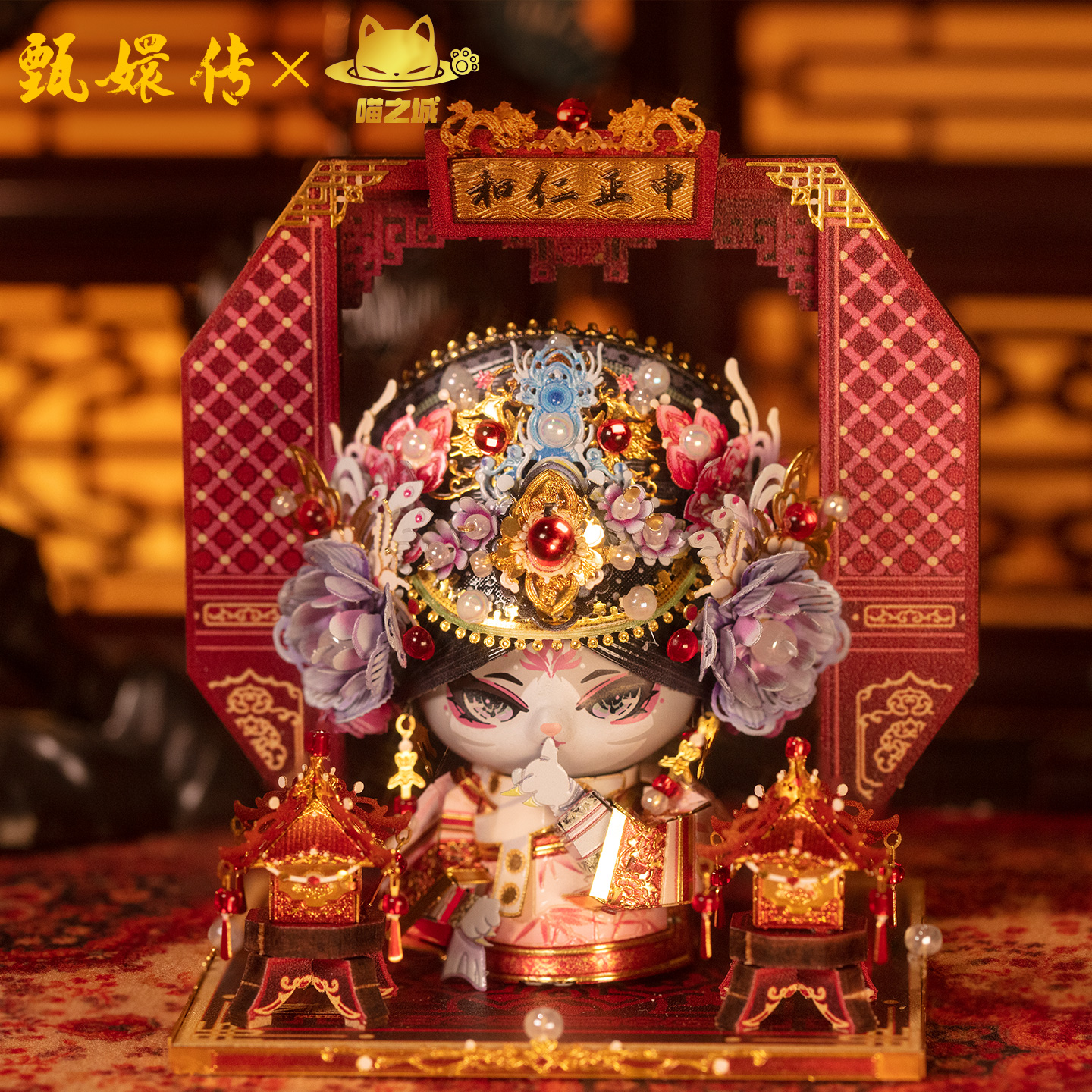艺模喵之城X甄嬛传3D立体拼图金属拼装模型手工国潮玩具摆件周边