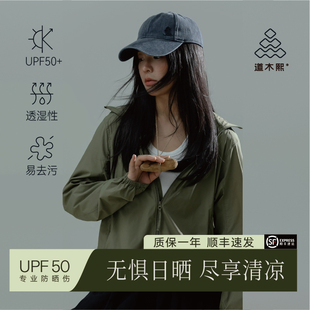 道木熙防晒衣女2026夏季新款速干透气轻薄户外防紫外线连帽外套