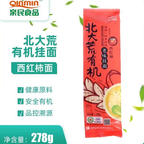 北大荒亲民有机西红柿挂面278克
