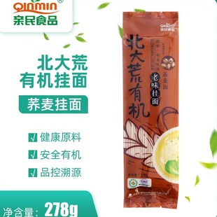 包邮 北大荒亲民有机荞麦挂面 满5袋 278g 面条爽滑