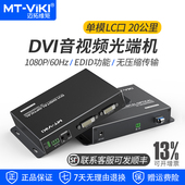 高清dvi光端机带独立双向音频串口单模LC方口光纤传输20公里无压缩延长器收发器本地环出 GD02D 迈拓维矩