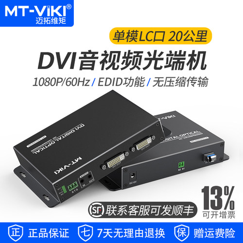 迈拓维矩DVI光端机20KM无压缩