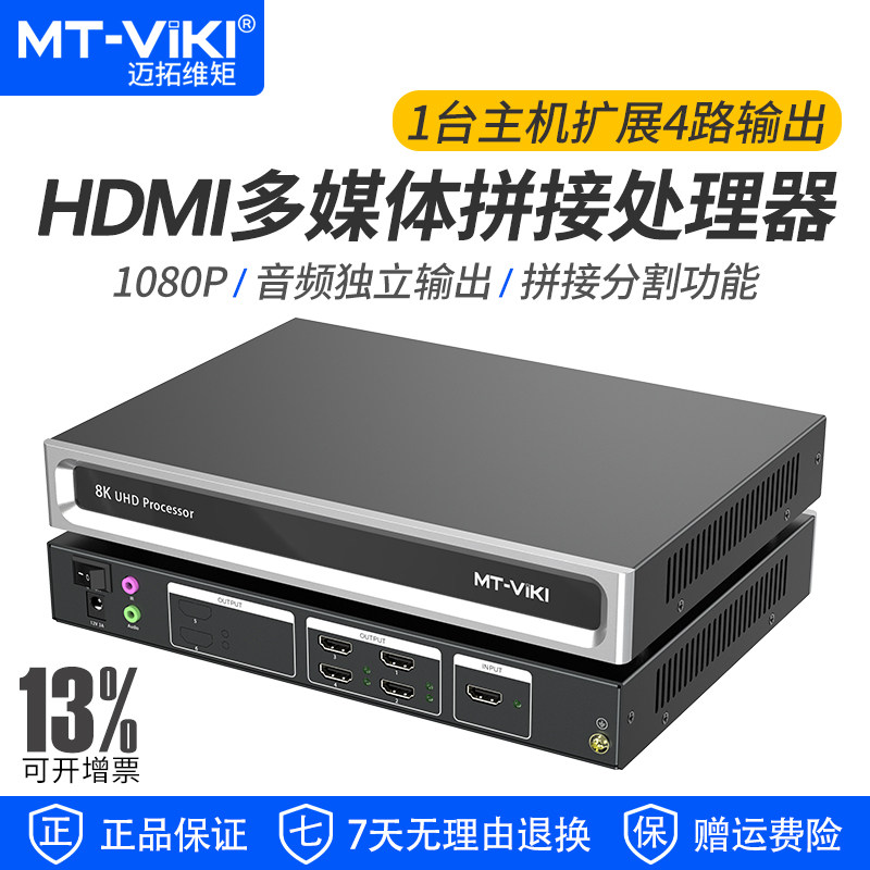 迈拓维矩MT-HM104U hdmi视频拼接器多屏宝一进四出外置显卡多屏扩展拼接屏处器