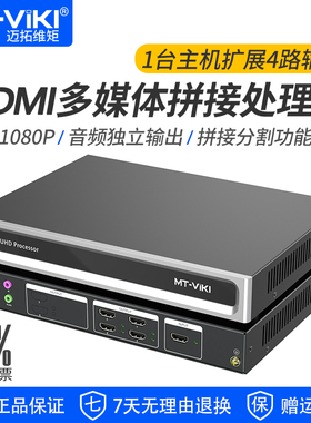 迈拓维矩MT-HM104U hdmi视频拼接器多屏宝一进四出外置显卡多屏扩展拼接屏处器