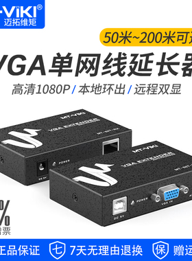 迈拓维矩vga网线延长器转rj45网口50米100米200米网络传输器信号放大器usb鼠标键盘kvm延长器