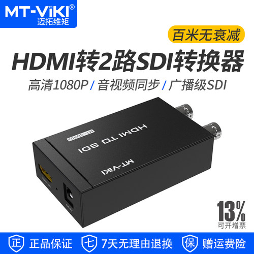 迈拓维矩HDMI转SDI转换器1080p