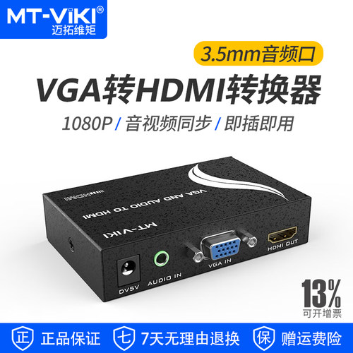 迈拓维矩VGA转HDMI转换器1080p