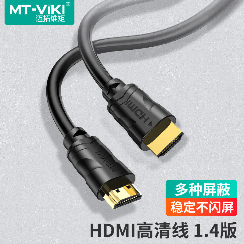 迈拓维矩HDMI线1.4版4K高清线3D视频连接线电脑盒子接电视投影,影音电器,HDMI线,淘宝优惠券,粉丝福利购,淘宝优惠卷