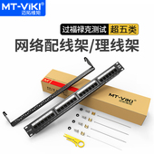 迈拓维矩 网络配线架理线架12口24口六类金属机柜电话理线器理线槽19英寸机架1U