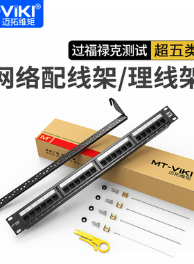 迈拓维矩 网络配线架理线架12口24口六类金属机柜电话理线器理线槽19英寸机架1U