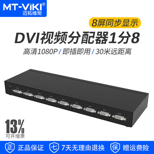 迈拓维矩DVI分配器1分81080p