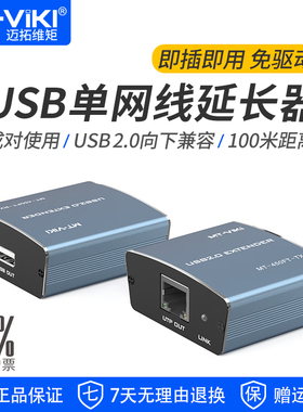 迈拓维矩MT-450FT USB转网线延长器100米键盘鼠标打印机摄像头U盘无线网卡触摸屏转网口rj45传输器信号放大器