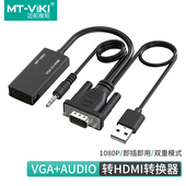 电脑投影仪转接头扩展屏 H02 vga转hdmi转换器带音频 迈拓维矩