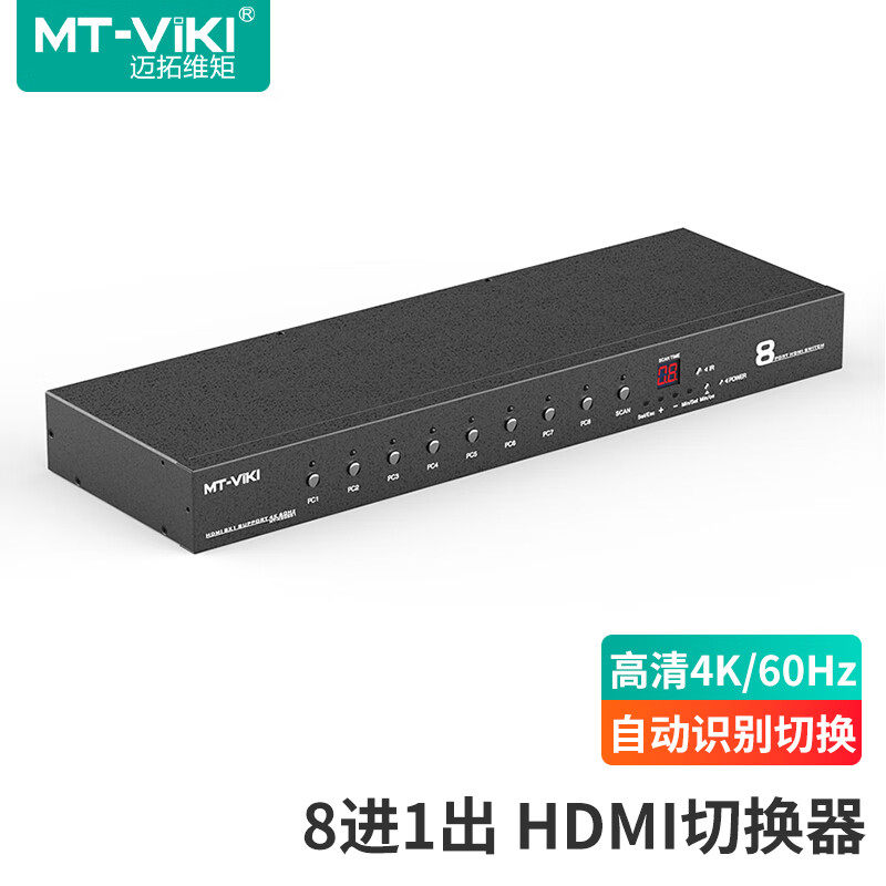 迈拓维矩 HDMI切换器8进1出工业级4K60Hz信号自动自动识别切换 机架式 MT-HD0801