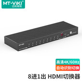 机架式 HD0801 HDMI切换器8进1出工业级4K60Hz信号自动自动识别切换 迈拓维矩