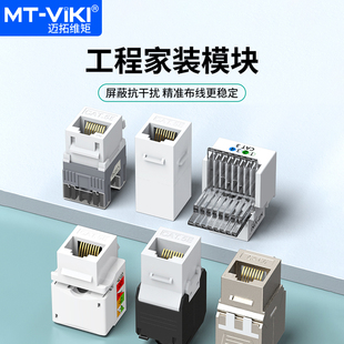 网络模块超五类六类免打直通防尘网线电话模块 86型面板2口4口 网线开关插座 工程家装 迈拓维矩