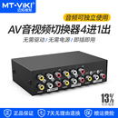 431AV 迈拓维矩MT av切换器4进1出三莲花RCA音视频切换四进一出音频信号切换器