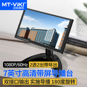 SDI双接口 带7英寸屏幕hdmi导播台切换器HDMI 摄像机笔记本电脑接大屏显示器监控画面 721SH 迈拓维矩MT