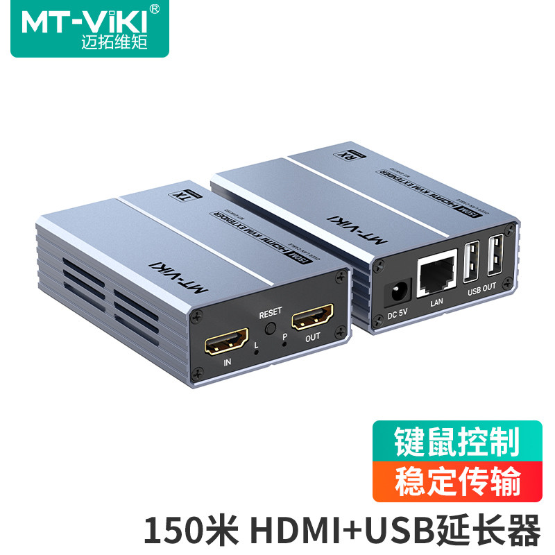 迈拓维矩 高清kvm网线延长器150米rj45转hdmi网传 带usb键鼠远程控制信号收发器 MT-EHK150