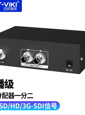 迈拓维矩 SDI分配器1进2出广播级视频分屏器 支持高清数字HD/3G-SDI信号 MT-SD102