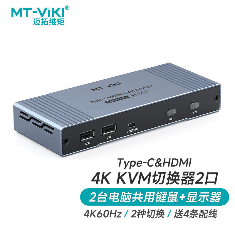 迈拓维矩HDMI/Type-C切换器2口图片