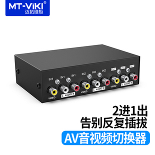 红黄白DVD机顶盒TV电视 231AV AV切换器2进1出三莲花RCA音视频切换 迈拓维矩