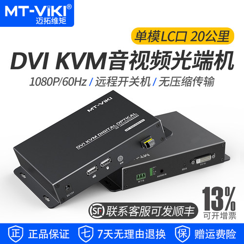 DVIKVM音视频光端机20KM无压缩