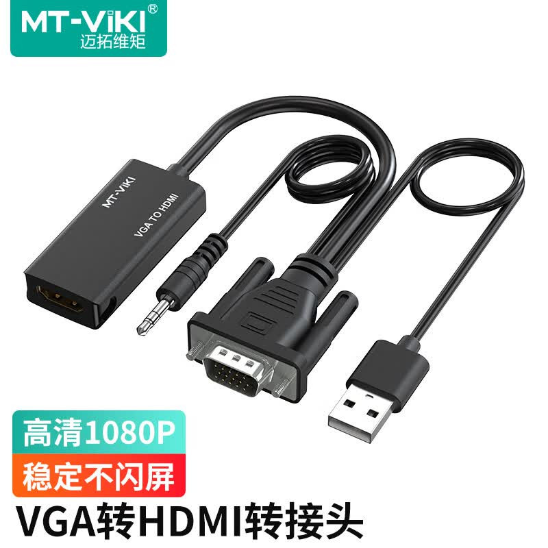 迈拓维矩 VGA转HDMI线转换头带音频 电脑接投影仪显示器 MT-H02