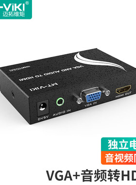 迈拓维矩 VGA转HDMI转换器带音频 电脑机顶盒接电视 模拟转高清 MT-VH02