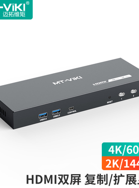 迈拓维矩 双屏KVM切换器2进2出HDMI复制扩展显示4K60Hz高清 多电脑usb3.0共享器 MT-KH22S