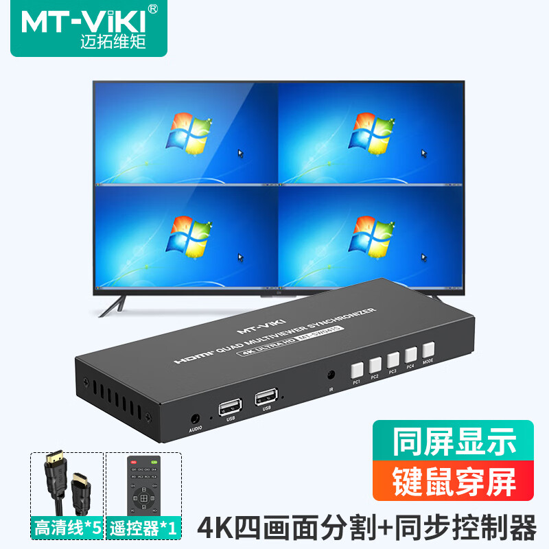 迈拓维矩HDMI分割同步器4进1出