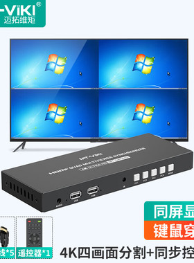 迈拓维矩 HDMI分割器4进1出画面分屏器 键鼠同步控制 电脑游戏dnf梦幻西游搬砖 MT-SW041S