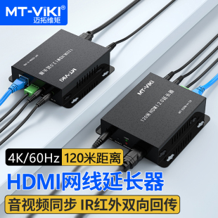 迈拓维矩MT 高清HDMI2.0转网线120米延长器支持4K ED06 60HZ网络信号放大器传输器收发器